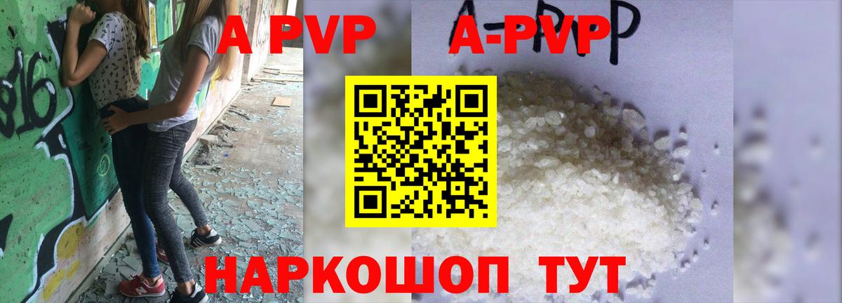 Альфа ПВП кристаллы Старый Оскол