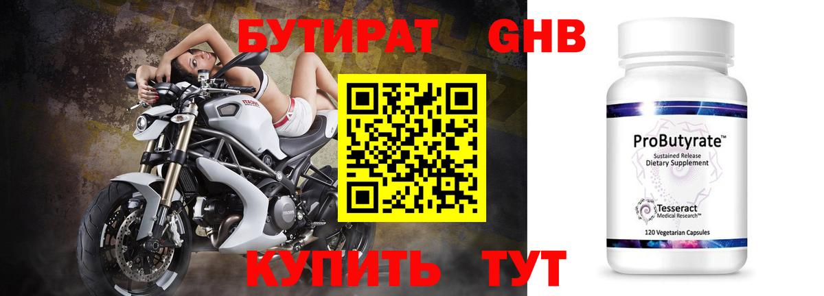Старый Оскол  Бутират  Вход с VPN  БУТИРАТ вода 