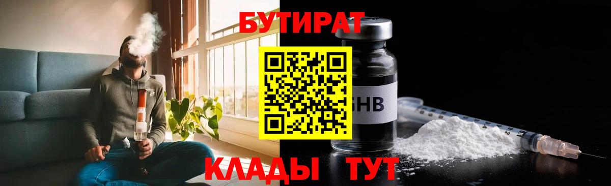 Бутират бутик Старый Оскол