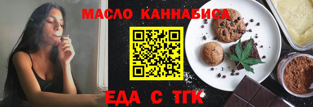 Cannafood марихуана Старый Оскол